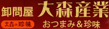 おつまみ＆珍味　卸問屋　大森産業　大森の珍味